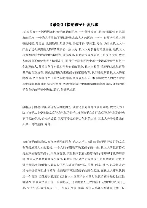【最新】《接纳孩子》读后感