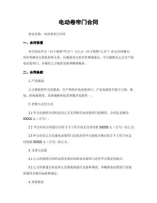 电动卷帘门合同 (2)