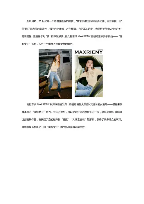 仙女复古风MAXRIENY重磅推出秋开季新品——“御姐女王”