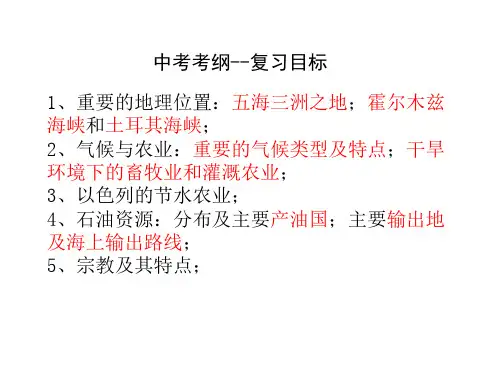 湘教版地理西亚、欧洲西部和两极地区中考复习(共59页)