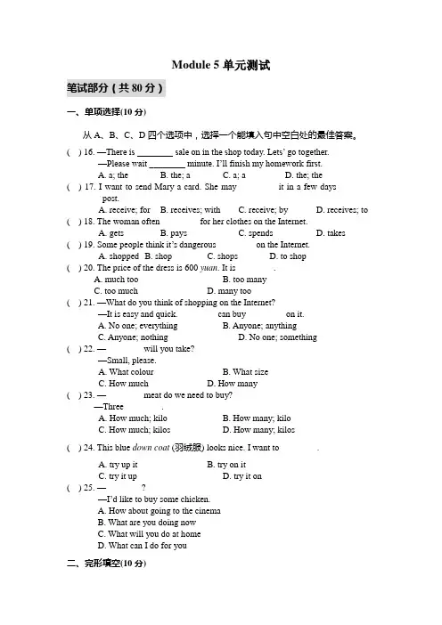 外研版七年级英语下册 Module 5单元测试