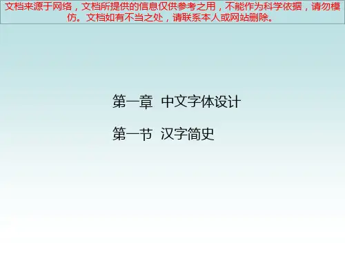 最新基本字体设计专业知识讲座