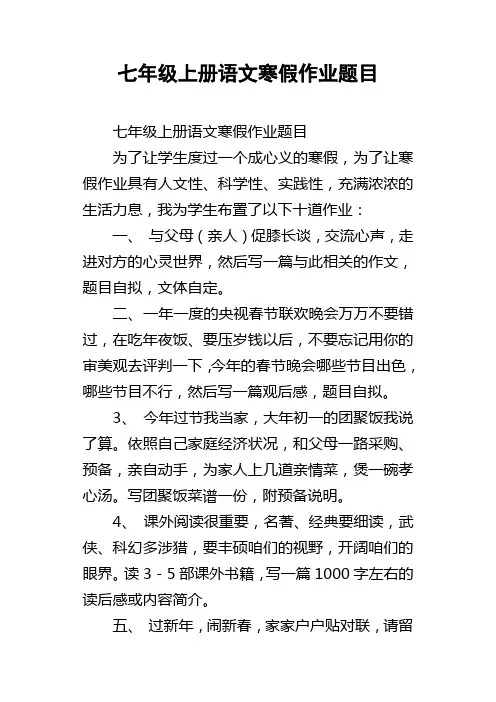 七年级上册语文寒假作业题目