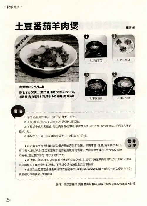 土豆番茄羊肉煲