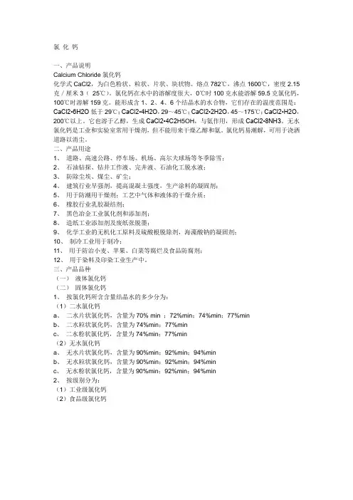 氯化钙