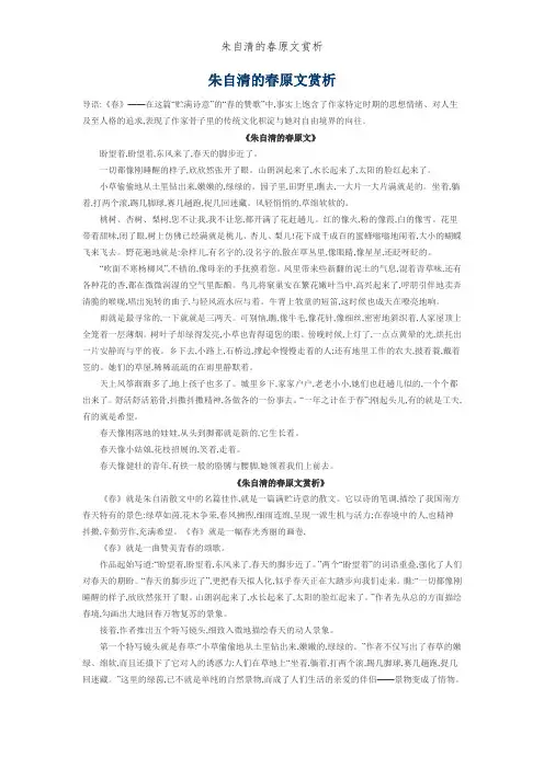 朱自清的春原文赏析
