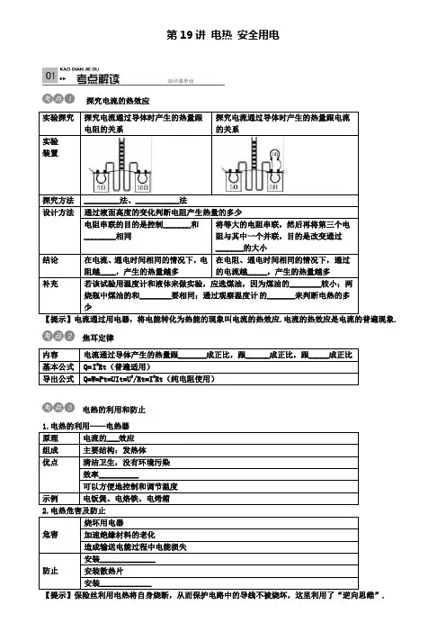 精选名校中考物理考点第一轮复习：第19讲电热安全用电