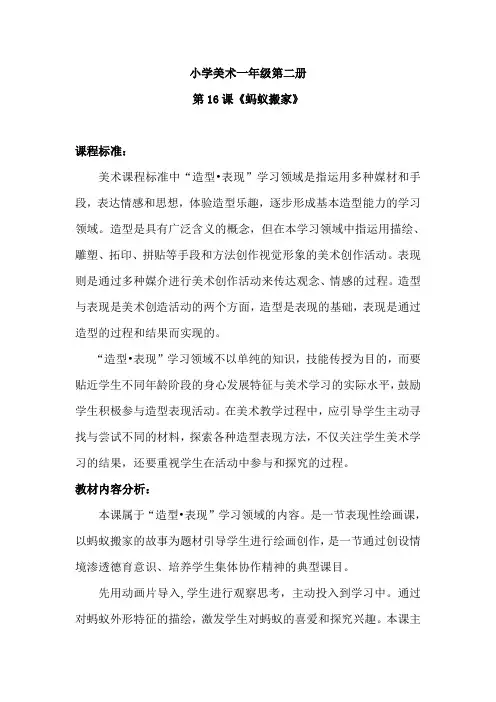 湘版小学美术一年级下册《蚂蚁搬家》课堂实录 (2)