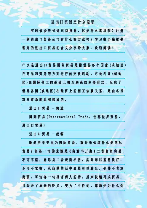 最新整理进出口贸易是什么意思