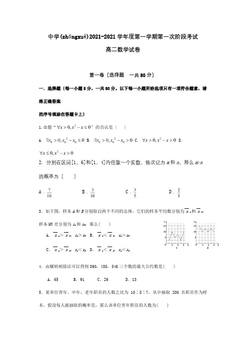 高二数学上学期第一次月考试题_2 8(共11页)