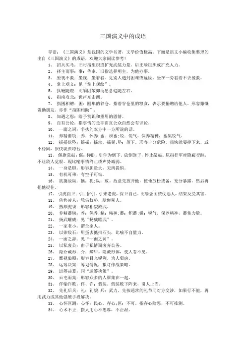 三国演义中的成语