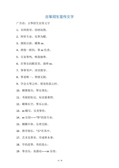 古筝招生宣传文字