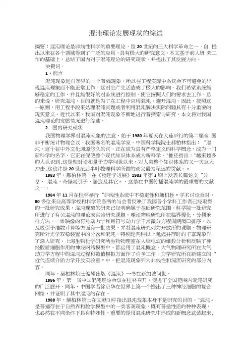 混沌理论发展现状的综述