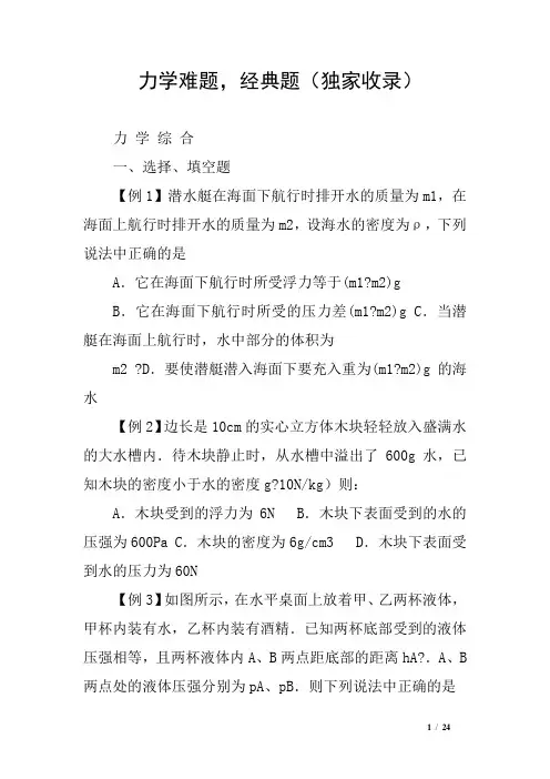 力学难题,经典题(独家收录)