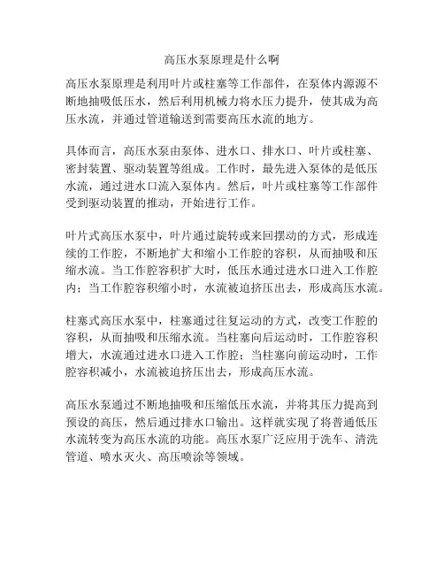 高压水泵原理是什么啊