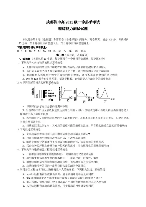 成都铁中高2011级一诊热手考试