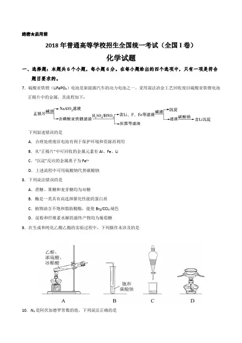 2018年高考全国I卷化学试题及答案