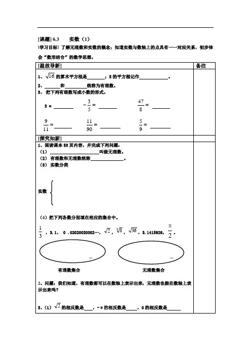 6.3.实数(1)