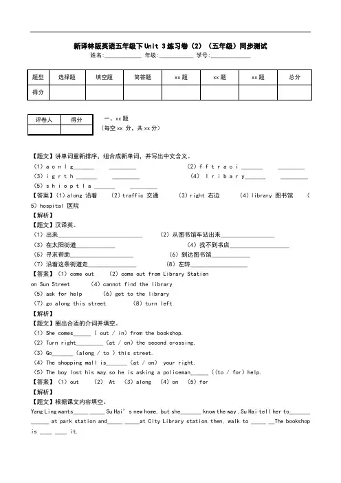 新译林版英语五年级下Unit 3练习卷(2)(五年级)同步测试.doc