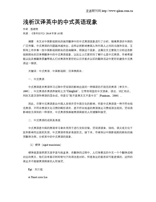 浅析汉译英中的中式英语现象