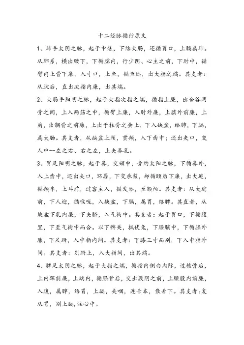 十二经脉循行原文