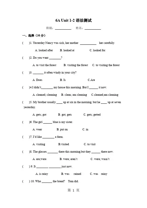 六年级上册英语单元测试 Unit 1 2 牛津译林-学习文档