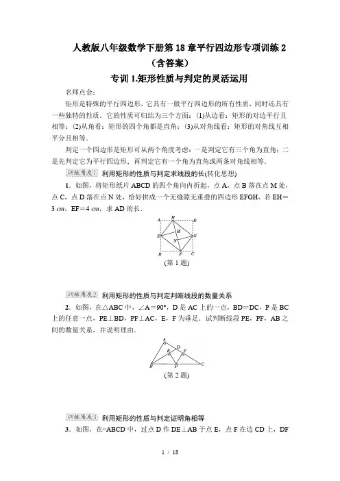人教版八年级数学下册第18章平行四边形专项训练2(含答案)