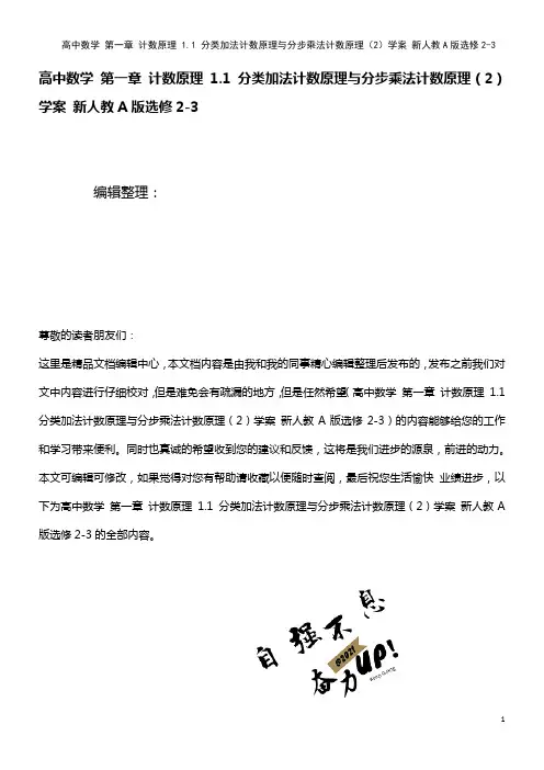 高中数学 第一章 计数原理 1.1 分类加法计数原理与分步乘法计数原理(2)学案 新人教A版选修2-