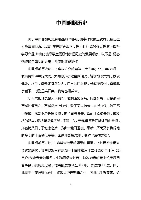 中国明朝历史