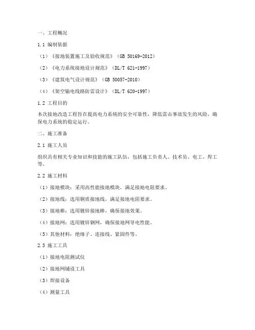接地改造工程施工方案