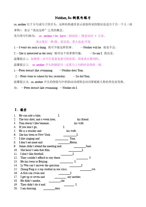 (完整版)Neither和so倒装句练习题练习