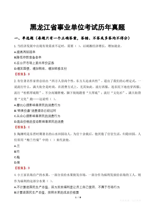 黑龙江省事业单位考试历年真题