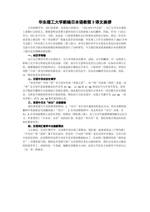 华东理工大学新编日本语教程3译文挨拶