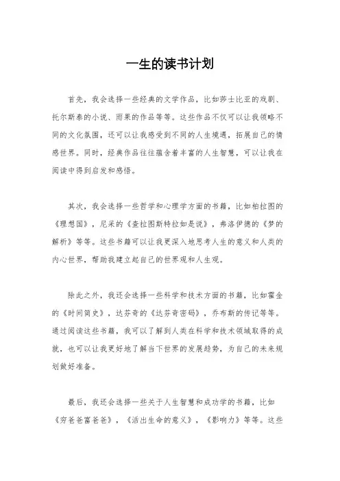 一生的读书计划