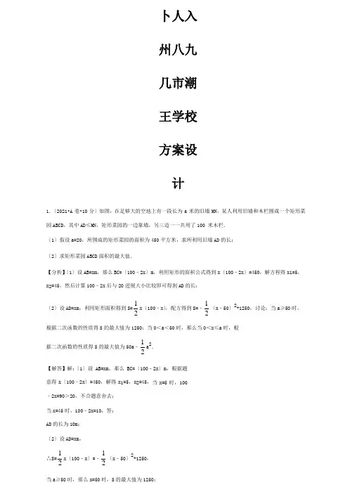 中考数学试卷分类汇编方案设计含解析试题