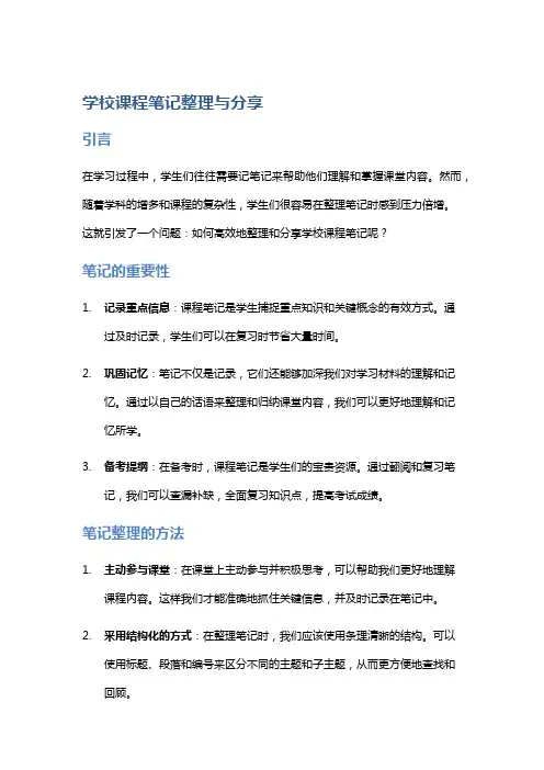 学校课程笔记整理与分享