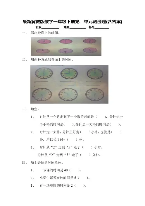 冀教版数学一年级下册第二单元测试题(含答案)