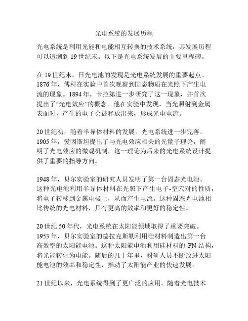 光电系统的发展历程