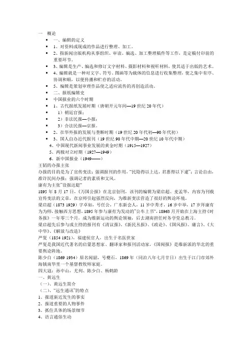 报纸编辑学课件