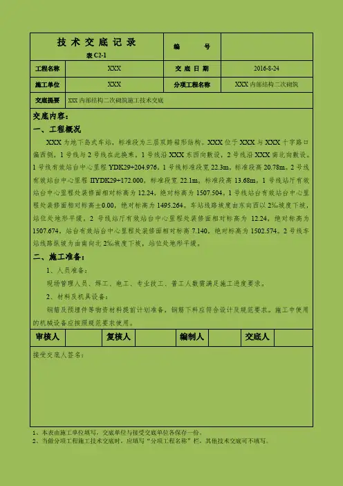 地铁车站二次砌筑施工技术交底
