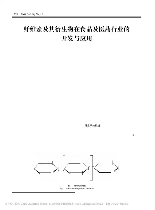 纤维素及其衍生物在食品及医药行业的开发与应用