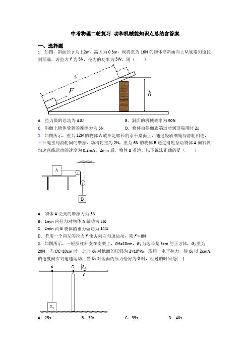 中考物理二轮复习 功和机械能知识点总结含答案