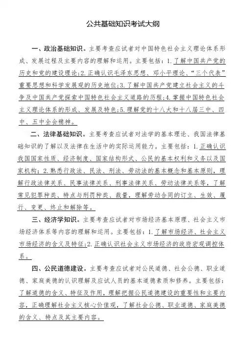 公共基础知识考试大纲
