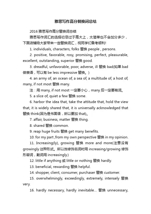雅思写作高分替换词总结