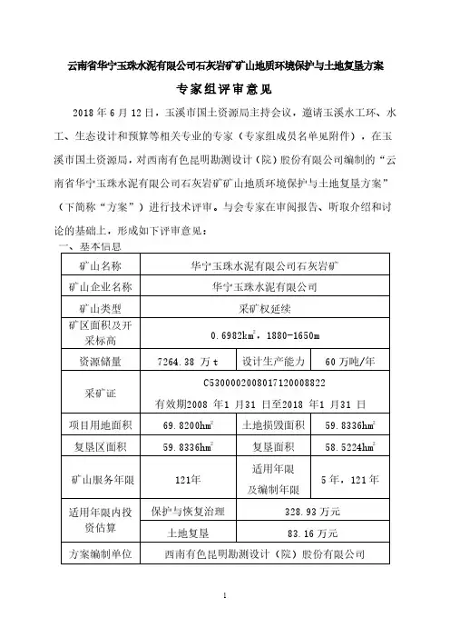 专家组评审意见