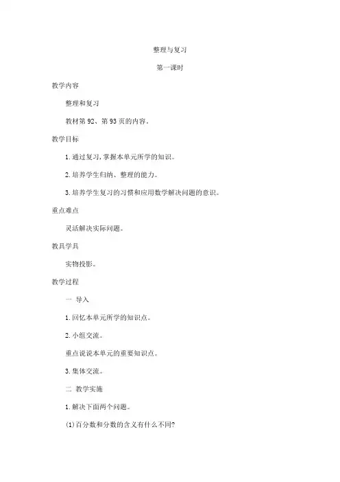 2024年小学数学六年级上册教案整理和复习