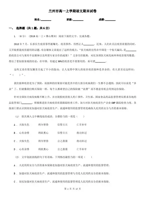 兰州市高一上学期语文期末试卷