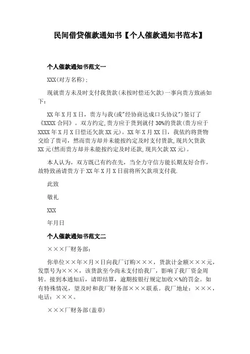 民间借贷催款通知书【个人催款通知书范本】