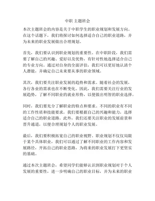 中职 主题班会