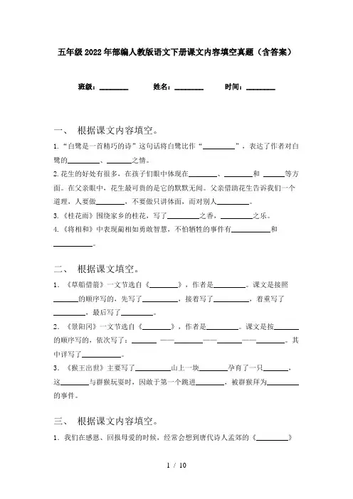 五年级2022年部编人教版语文下册课文内容填空真题(含答案)